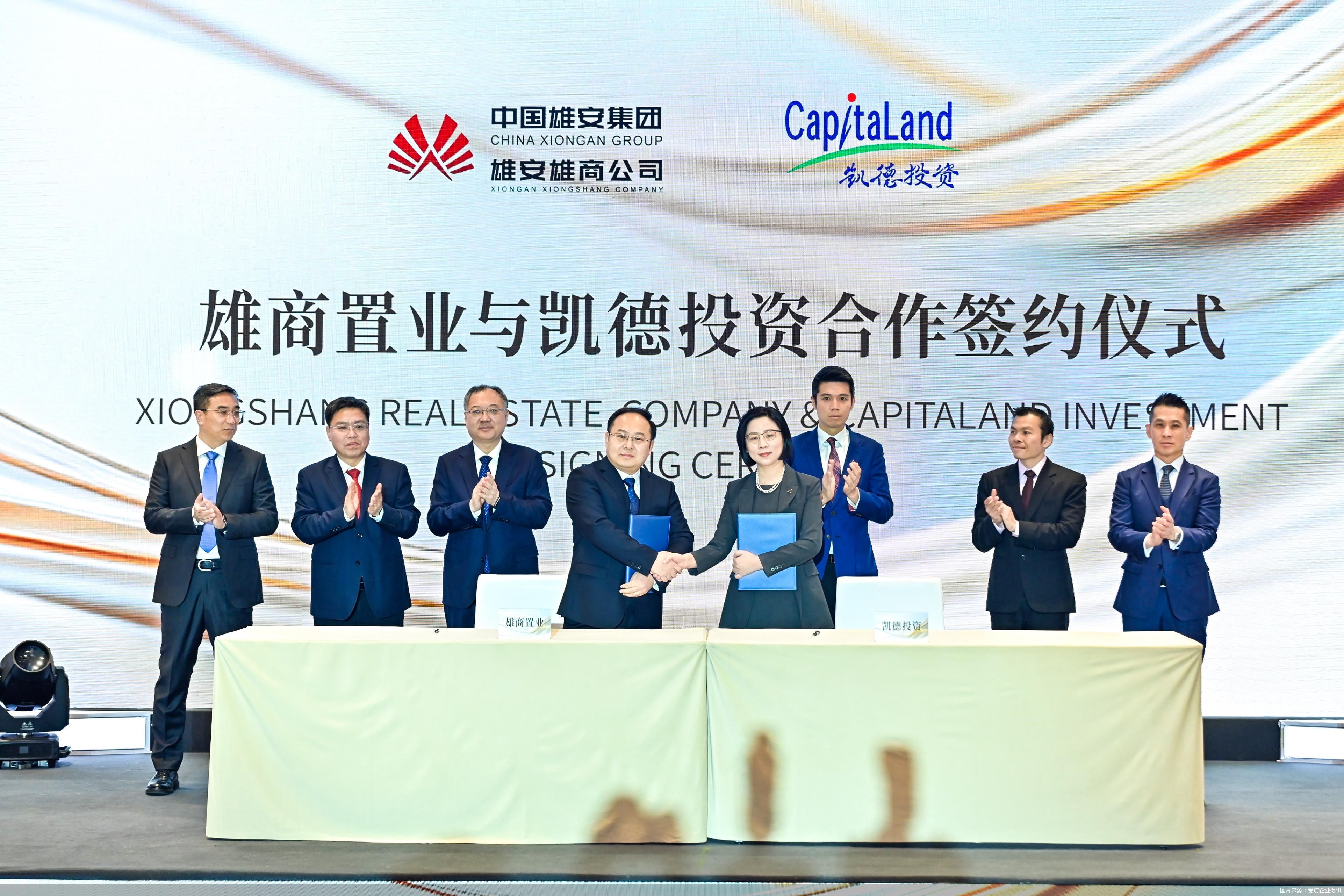 雄安集团合作凯德投资双方将共建商业项目