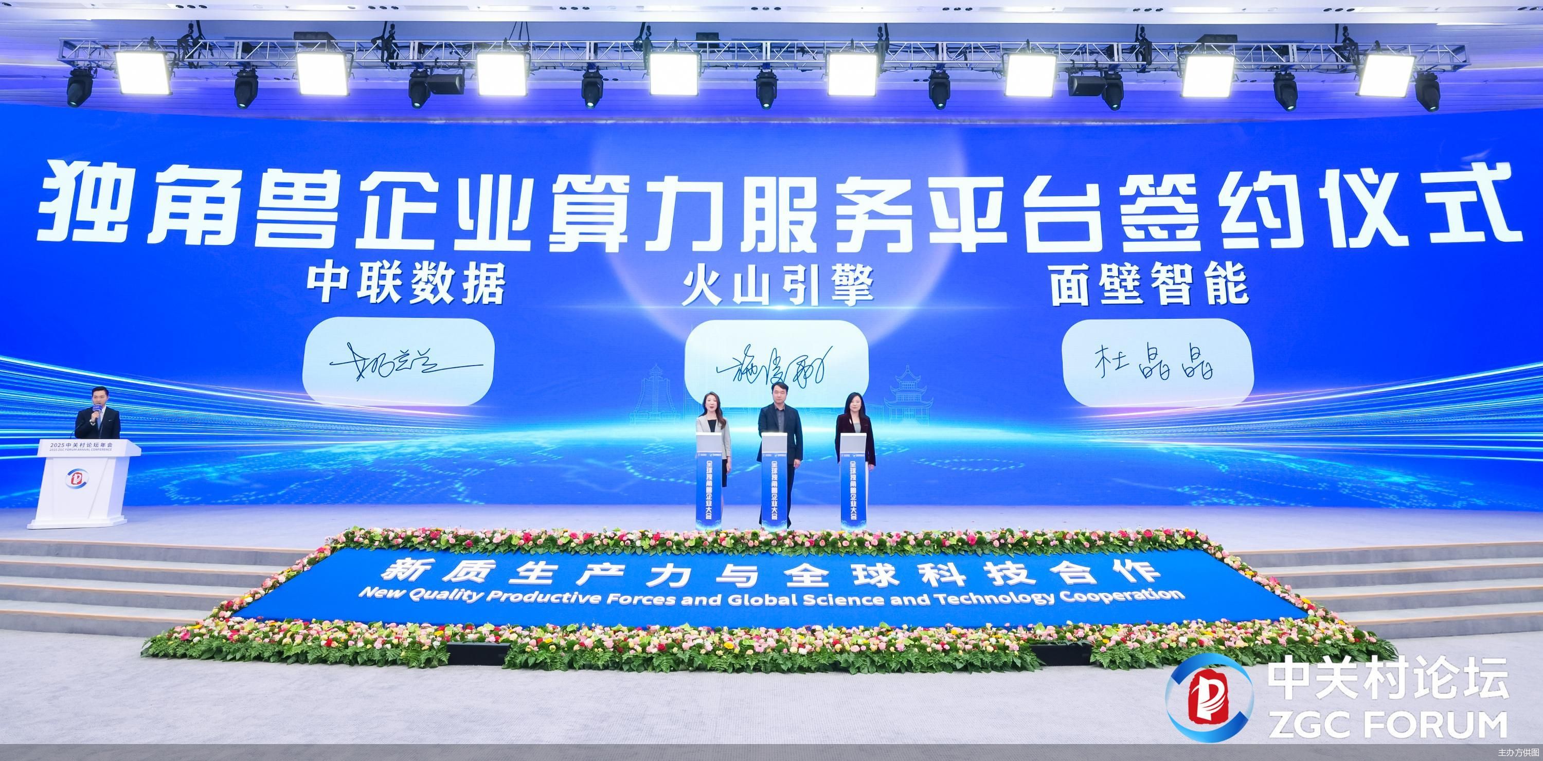 2025中关村论坛年会｜北京独角兽数量和估值均位列全国第一