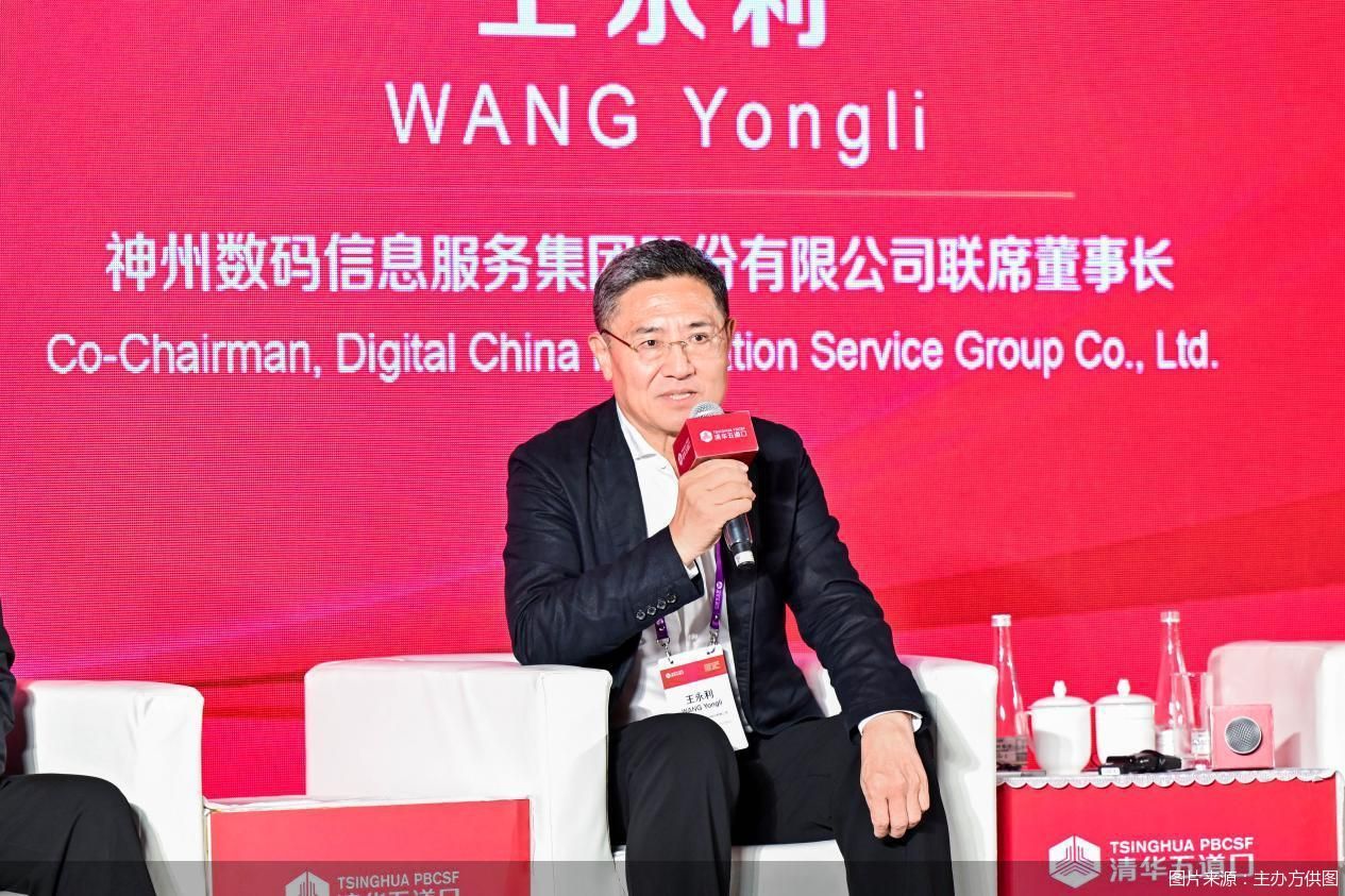 2025五道口金融论坛｜神州数码王永利：要对稳定币的发展给予更高重视