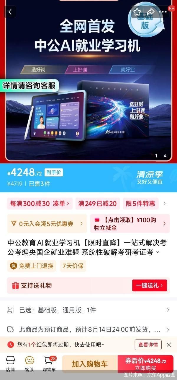 图片来源：京东App截图