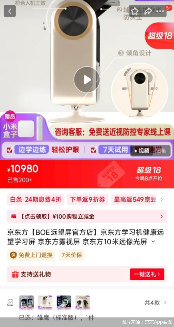 图片来源：京东App截图