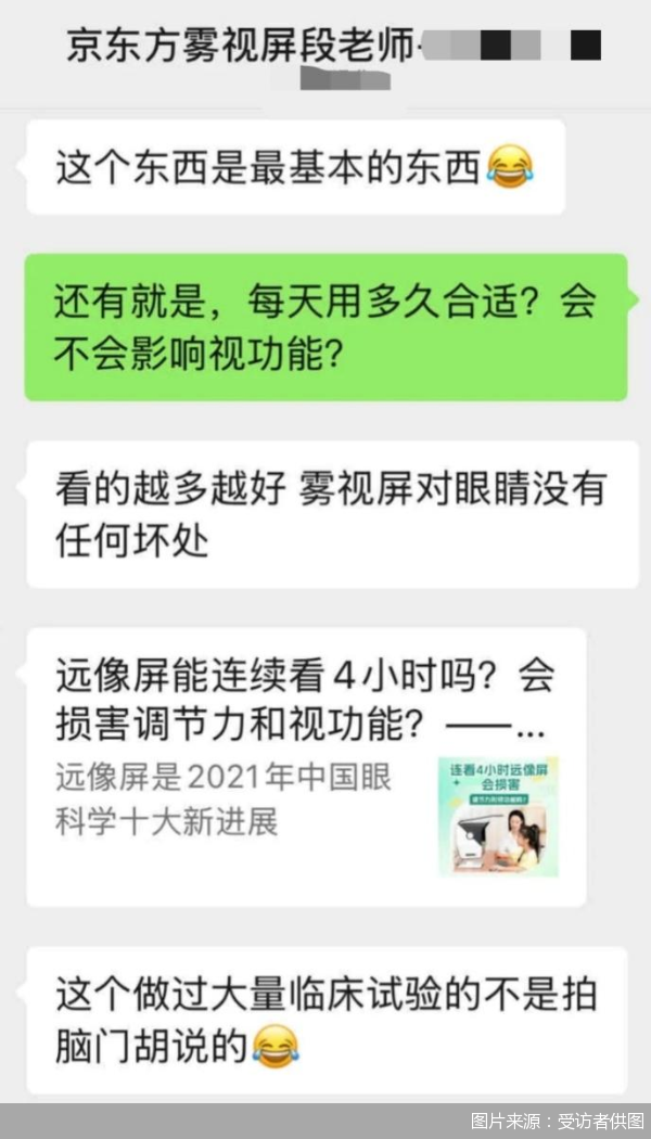 图片来源：受访者供图