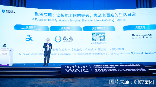 图片来源：蚂蚁集团