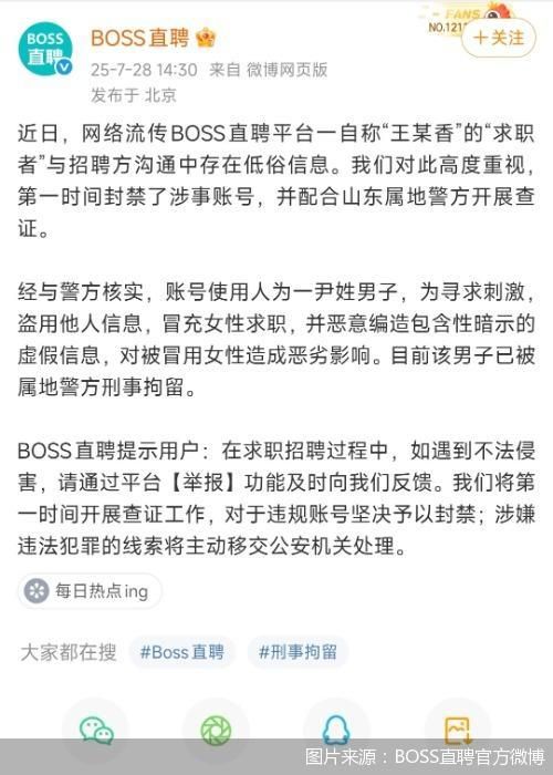 图片来源：BOSS直聘官方微博