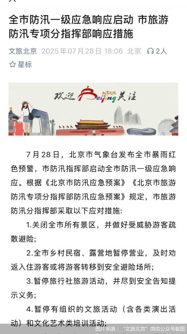 图片来源：“文旅北京”微信公众号截图