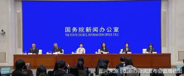图片来源：国新办新闻发布会直播截图