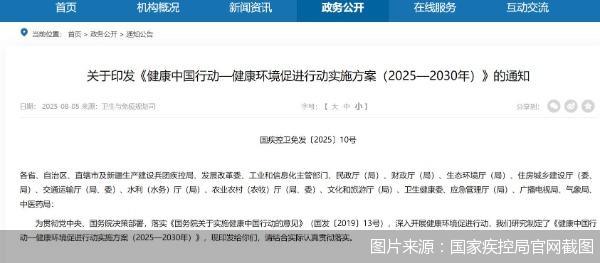 图片来源：国家疾控局官网截图