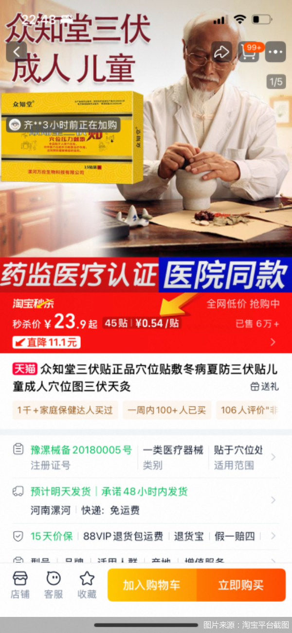 图片来源：淘宝平台截图