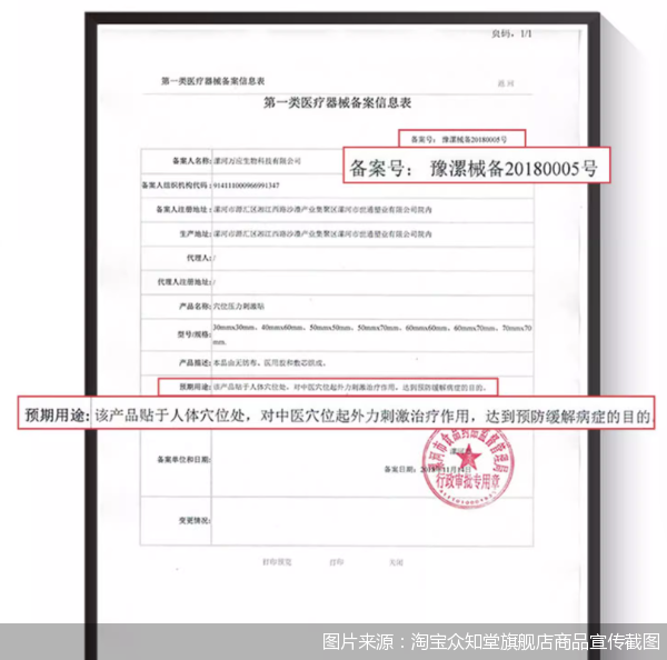 图片来源：淘宝众知堂旗舰店商品宣传截图