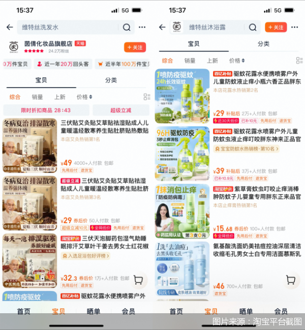 图片来源：淘宝平台截图