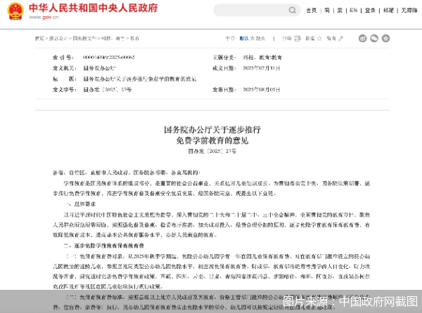 图片来源：中国政府网截图