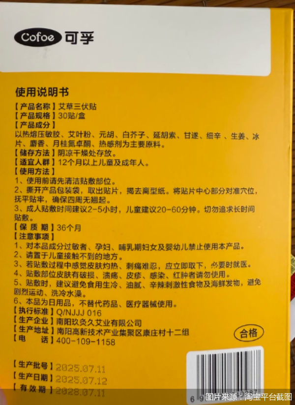 图片来源：淘宝平台截图