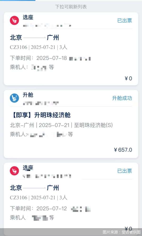 图片来源：受访者供图
