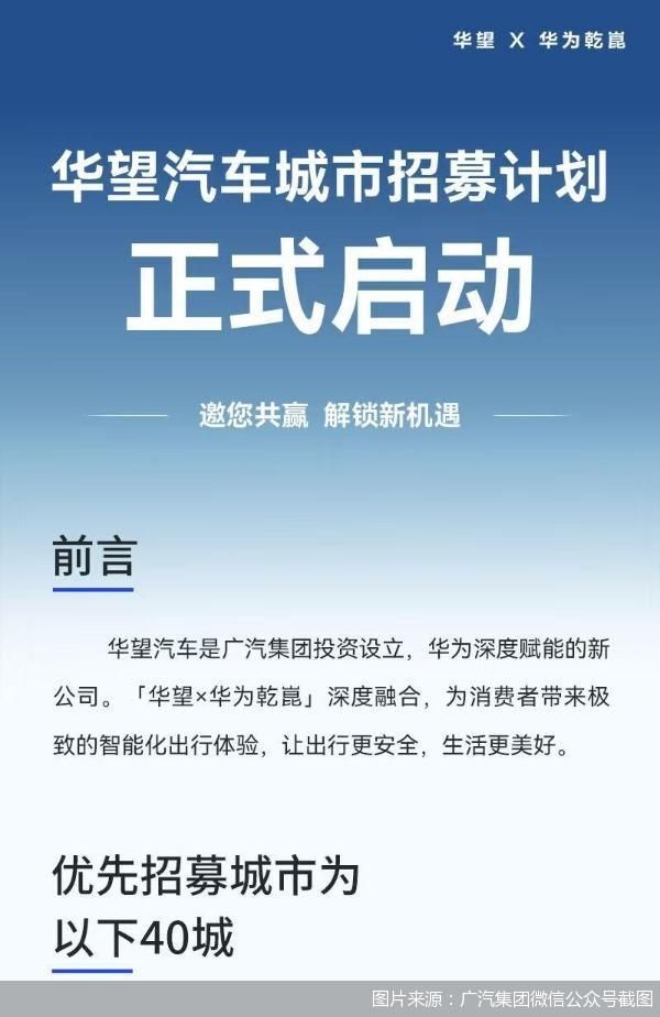 图片来源：广汽集团微信公众号截图