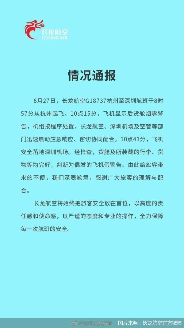 图片来源：长龙航空官方微博