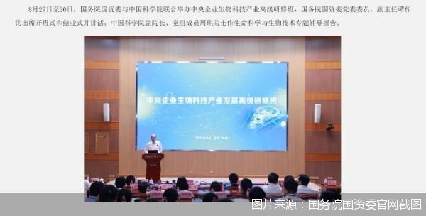 图片来源：国务院国资委官网截图