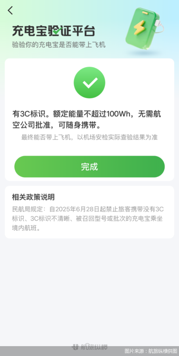 图片来源：航旅纵横供图