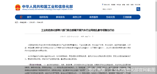 图片来源：工业和信息化部官网截图