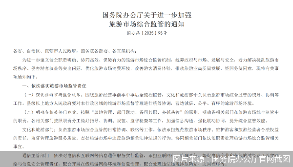 图片来源：国务院办公厅官网截图
