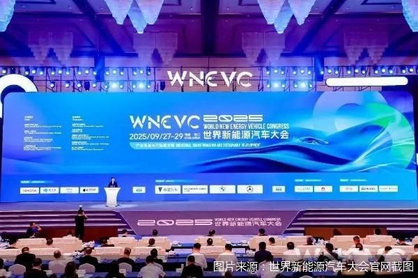 图片来源：世界新能源汽车大会官网截图