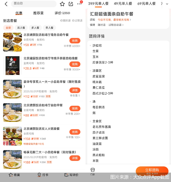 图片来源：大众点评App截图