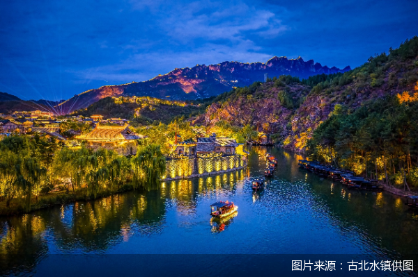图片来源：古北水镇供图