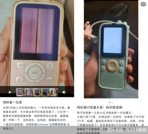 图片来源：小红书截图