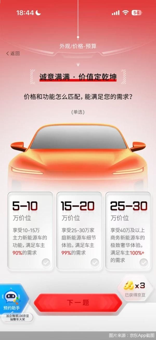 图片来源：京东App截图