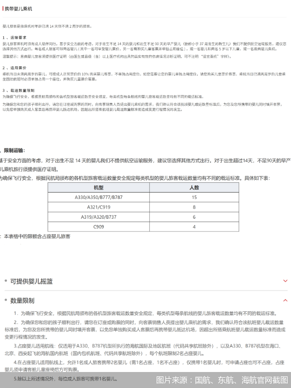 图片来源：国航、东航、海航官网截图