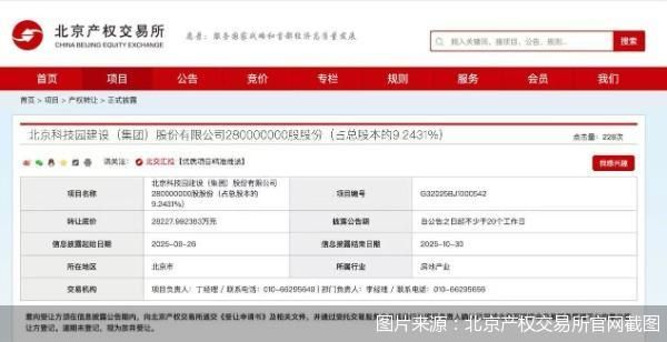 图片来源：北京产权交易所官网截图