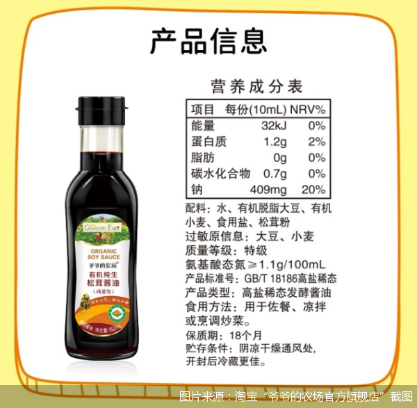 图片来源:淘宝“爷爷的农场官方旗舰店”截图