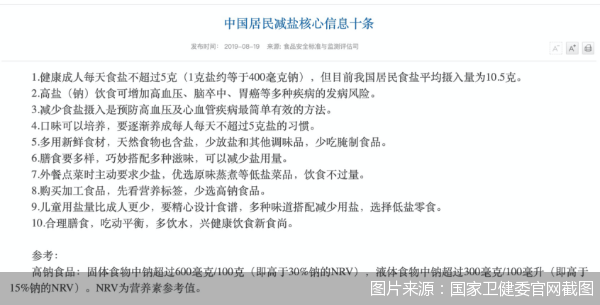 图片来源:国家卫健委官网截图