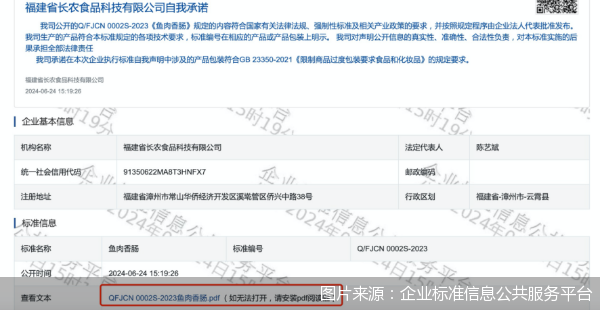 图片来源:企业标准信息公共服务平台