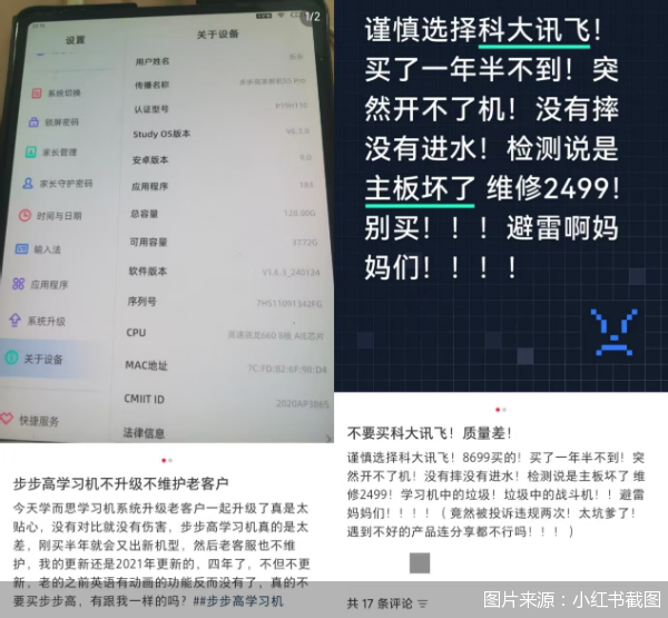 图片来源：小红书截图
