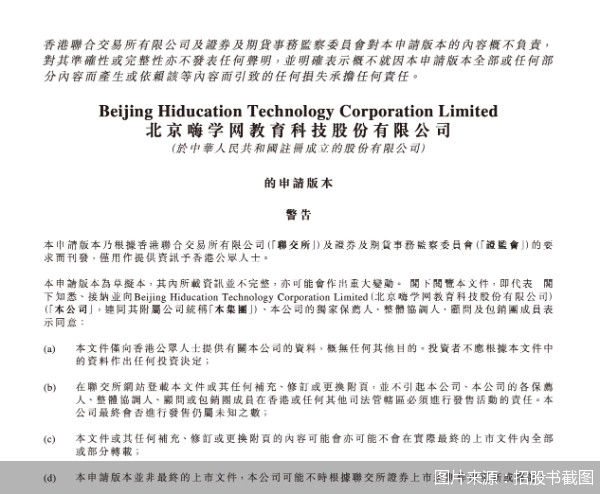 图片来源:招股书截图