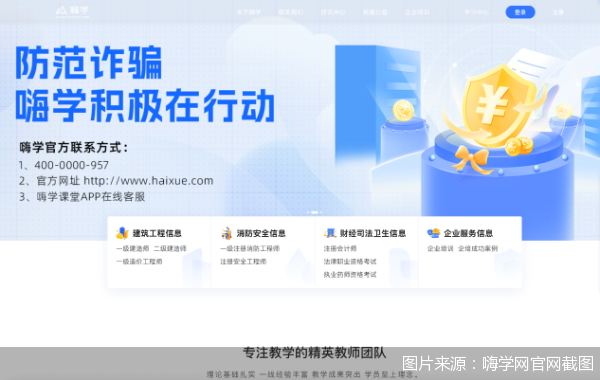 图片来源:嗨学网官网截图