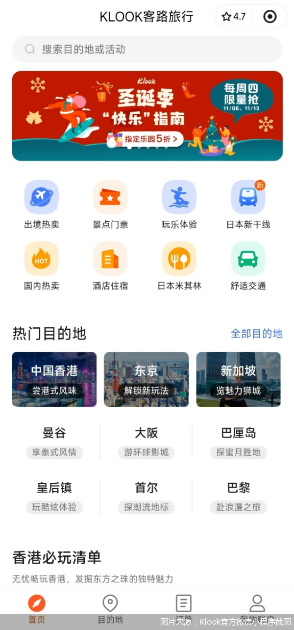 图片来源:Klook官方微信小程序截图