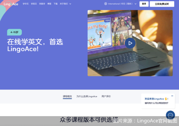 图片来源：LingoAce官网截图