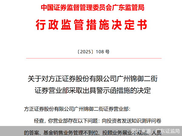 图片来源：广东证监局