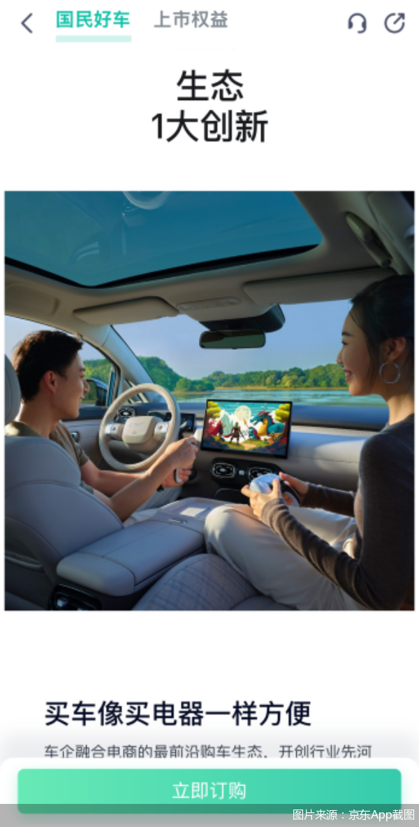 图片来源：京东App截图