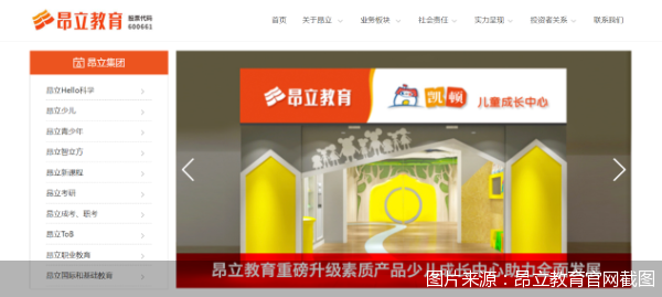 图片来源:昂立教育官网截图
