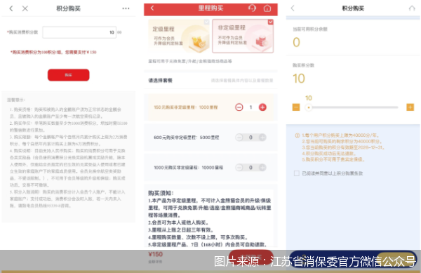 图片来源：江苏省消保委官方微信公众号