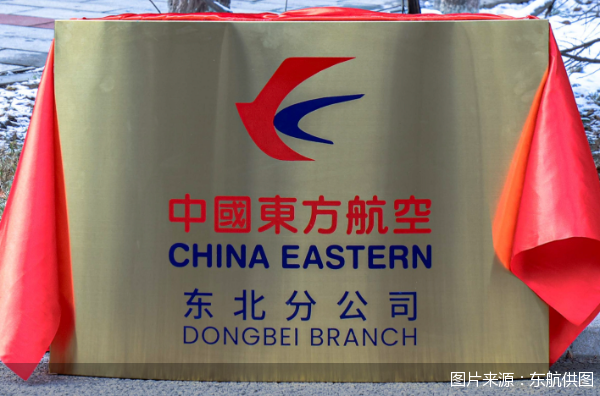 图片来源：东航供图