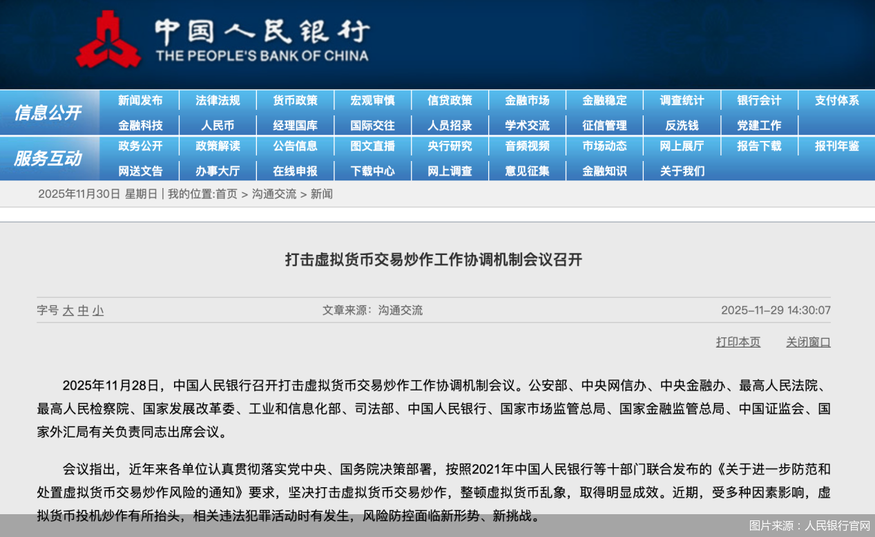 投机炒作有所抬头，人民银行再度打击虚拟货币，并首次定义稳定币