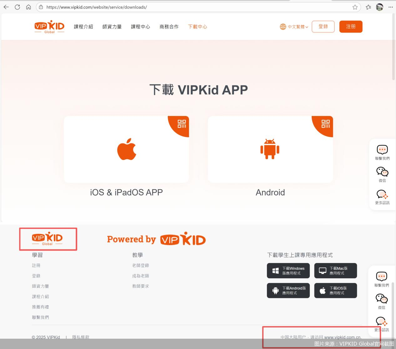 起底VIPKID“翻墙式教学”：境内卖课、境外账号上课
