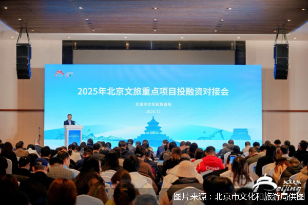 图片来源:北京市文化和旅游局供图