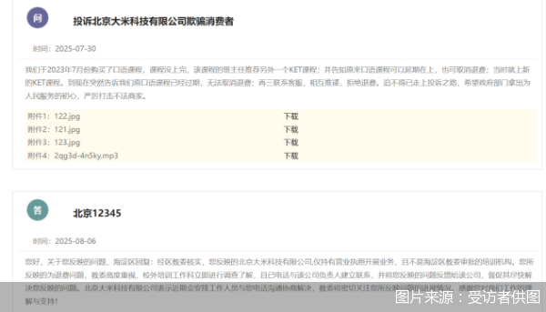 图片来源:受访者供图