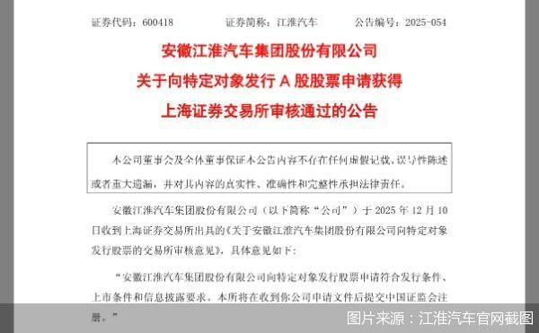 图片来源:江淮汽车官网截图