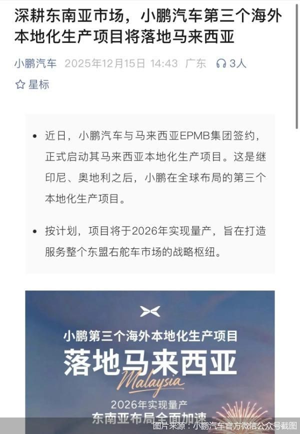 图片来源：小鹏汽车官方微信公众号截图