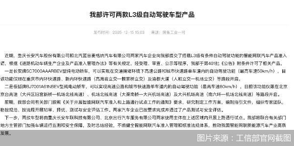 图片来源:工信部官网截图